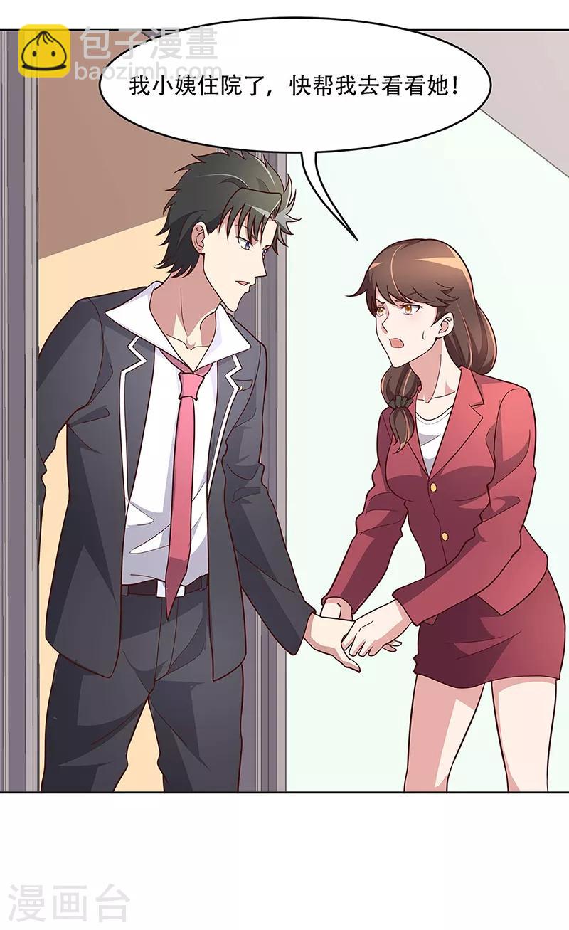 妙手狂醫 - 第158話 難得醞釀一次 - 3