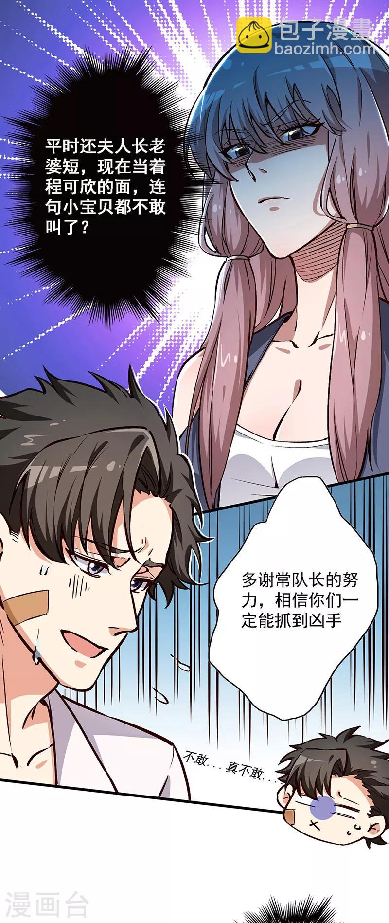 妙手狂醫 - 第160話 這就慫了？ - 4