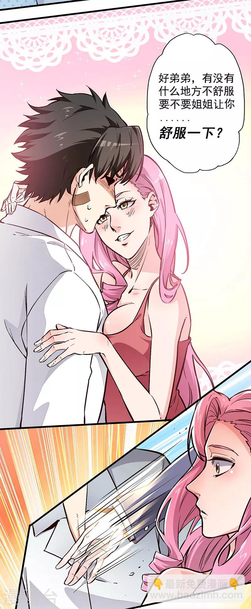 妙手狂醫 - 第160話 這就慫了？ - 4