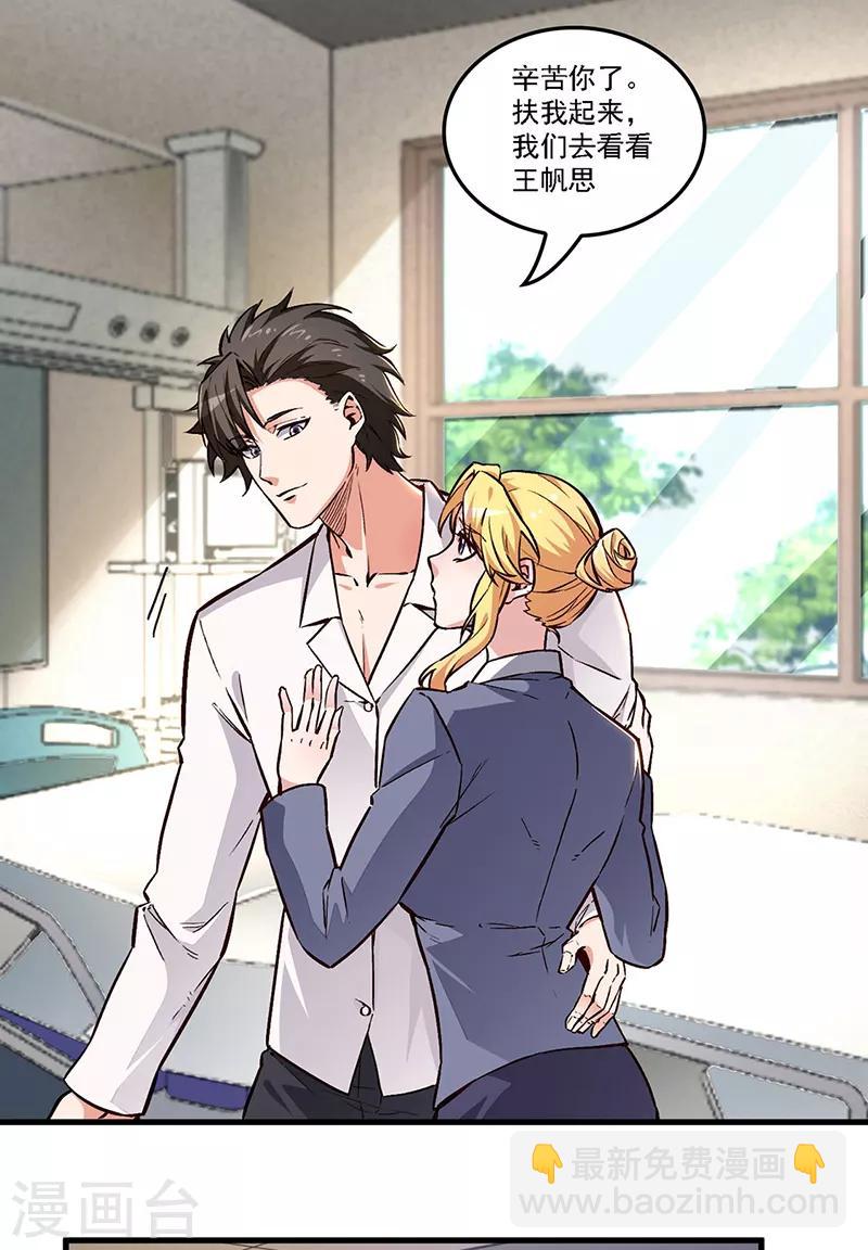 妙手狂醫 - 第160話 這就慫了？ - 4