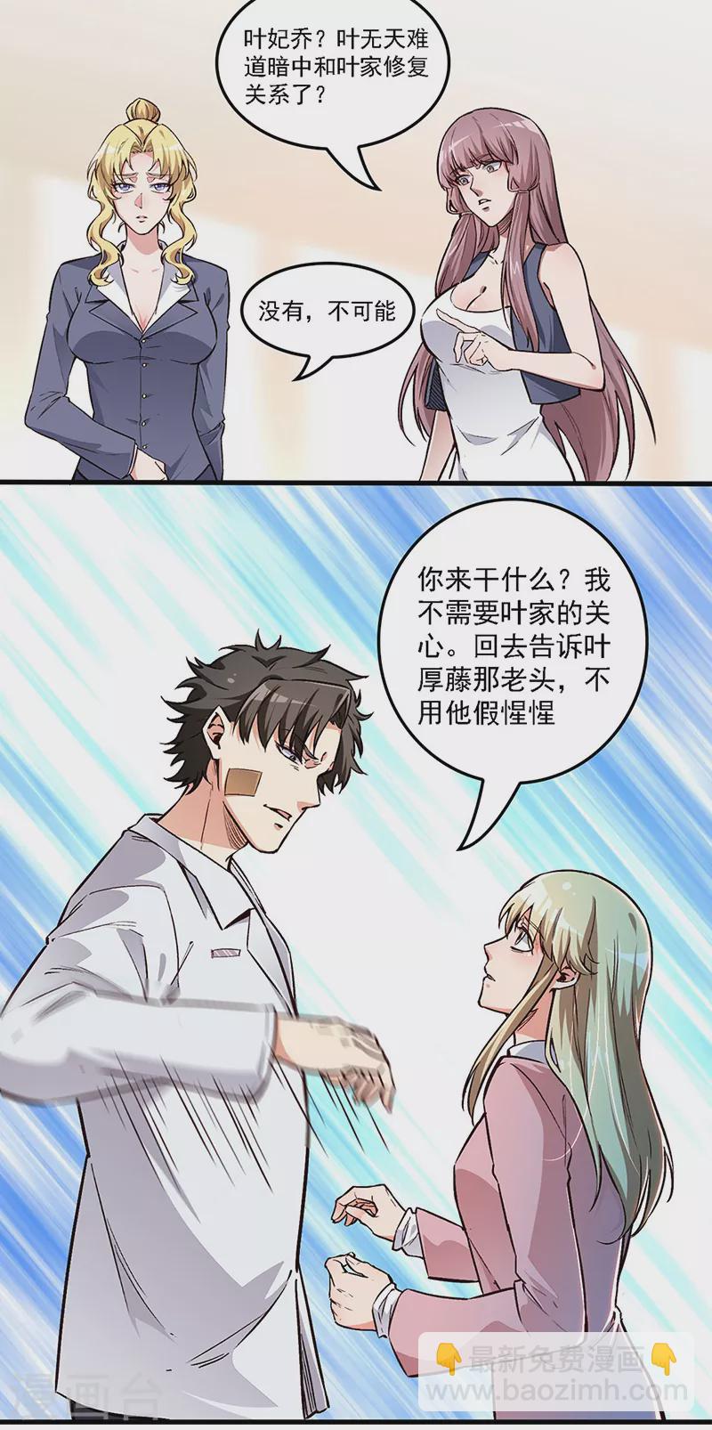 妙手狂醫 - 第162話 兇手找到了！ - 5