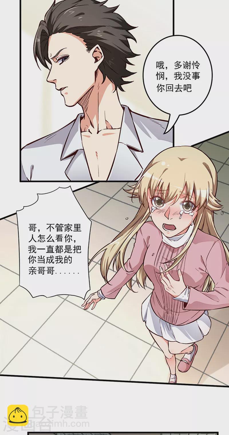 妙手狂醫 - 第162話 兇手找到了！ - 2