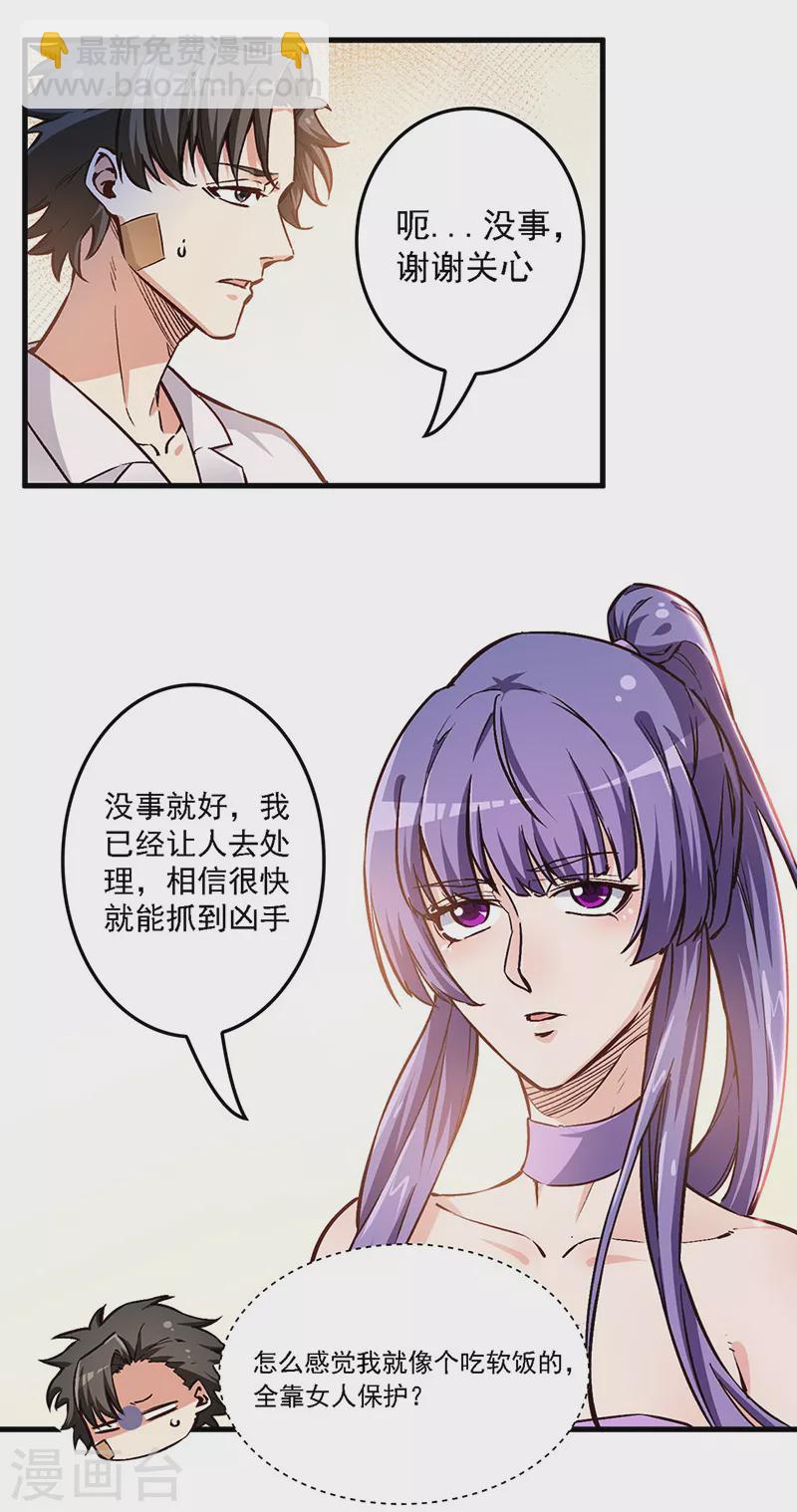 妙手狂醫 - 第162話 兇手找到了！ - 3