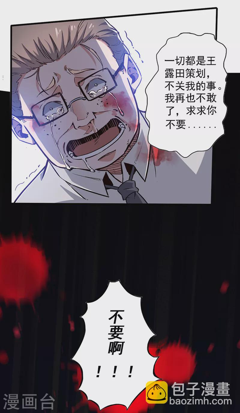 妙手狂醫 - 第164話 定情信物 - 2