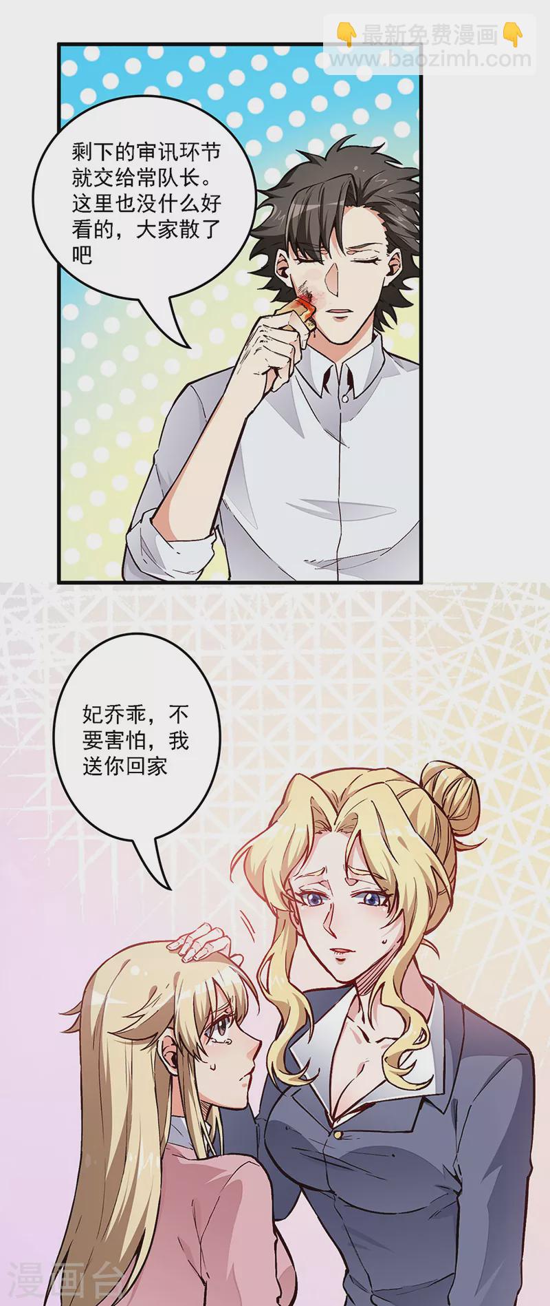 妙手狂醫 - 第164話 定情信物 - 5