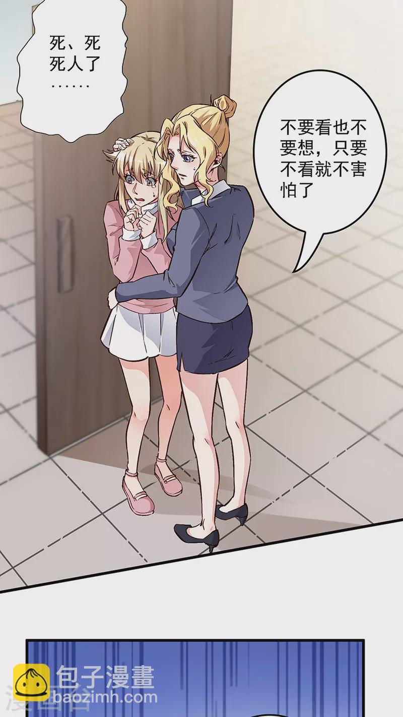 妙手狂醫 - 第164話 定情信物 - 2