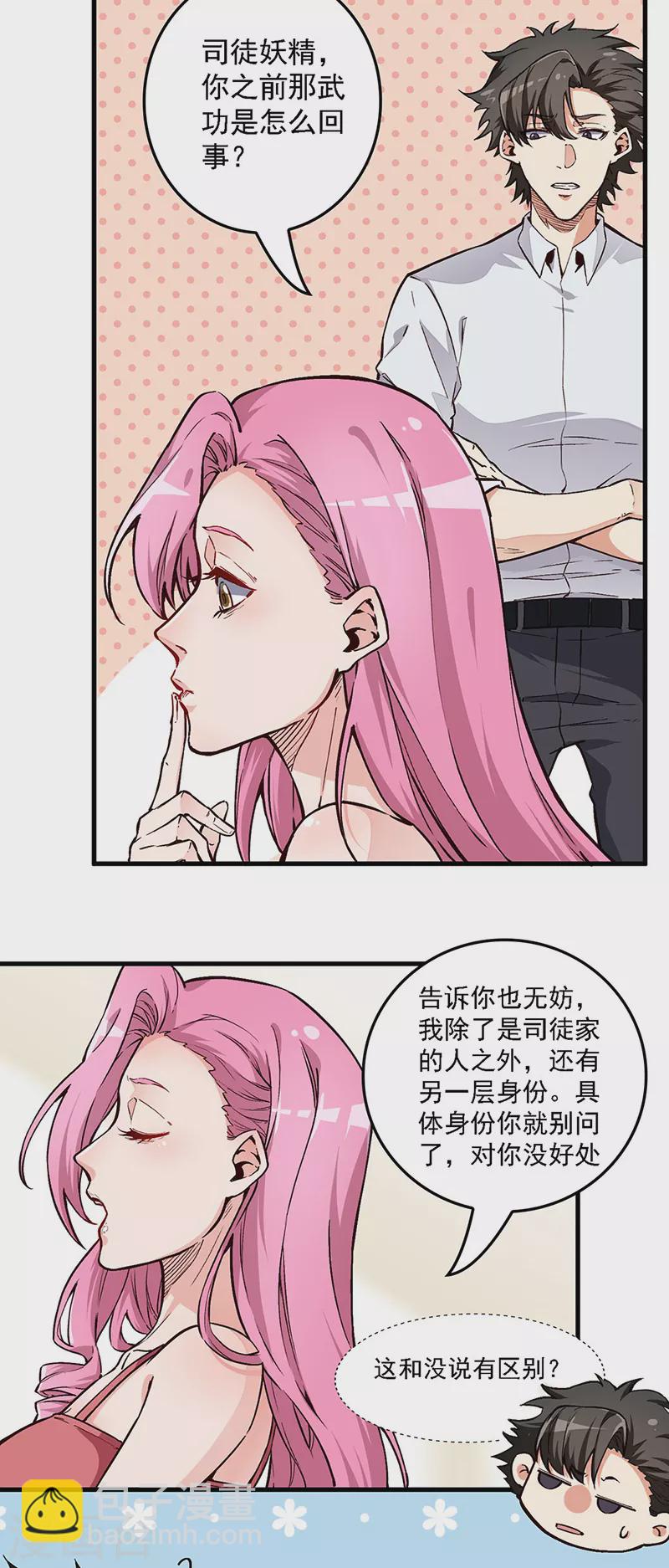 妙手狂醫 - 第164話 定情信物 - 1