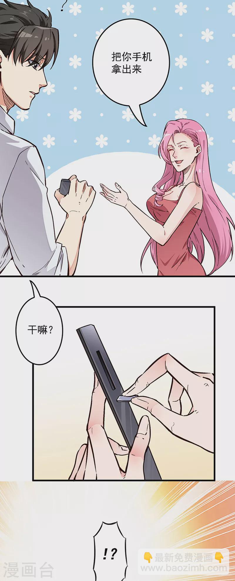 妙手狂醫 - 第164話 定情信物 - 2