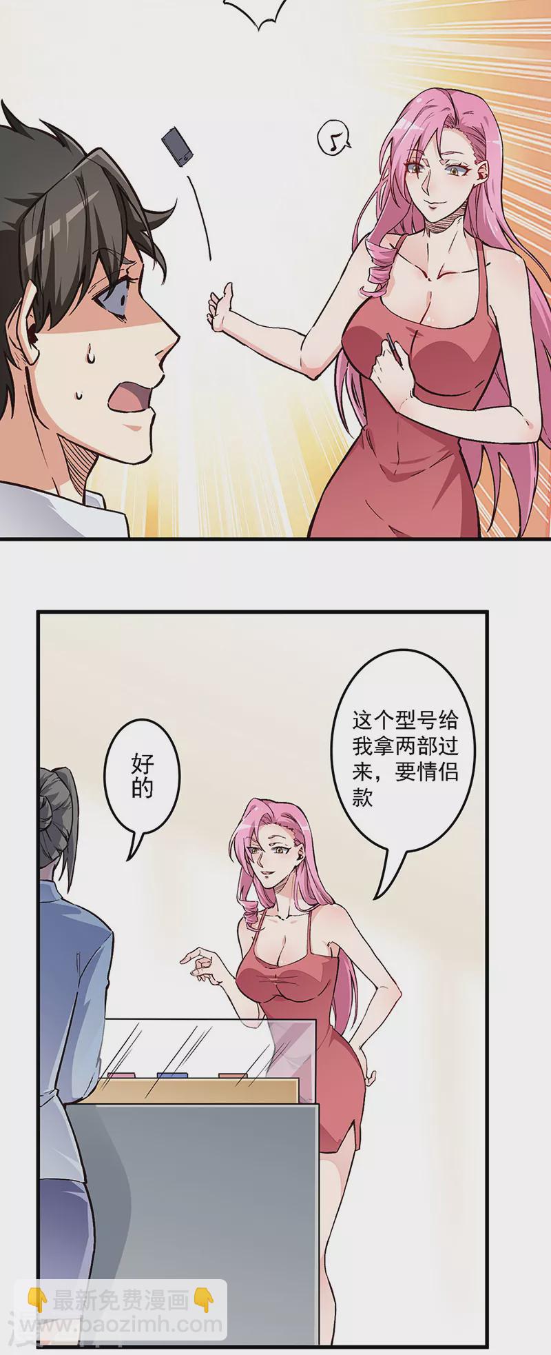 妙手狂醫 - 第164話 定情信物 - 3