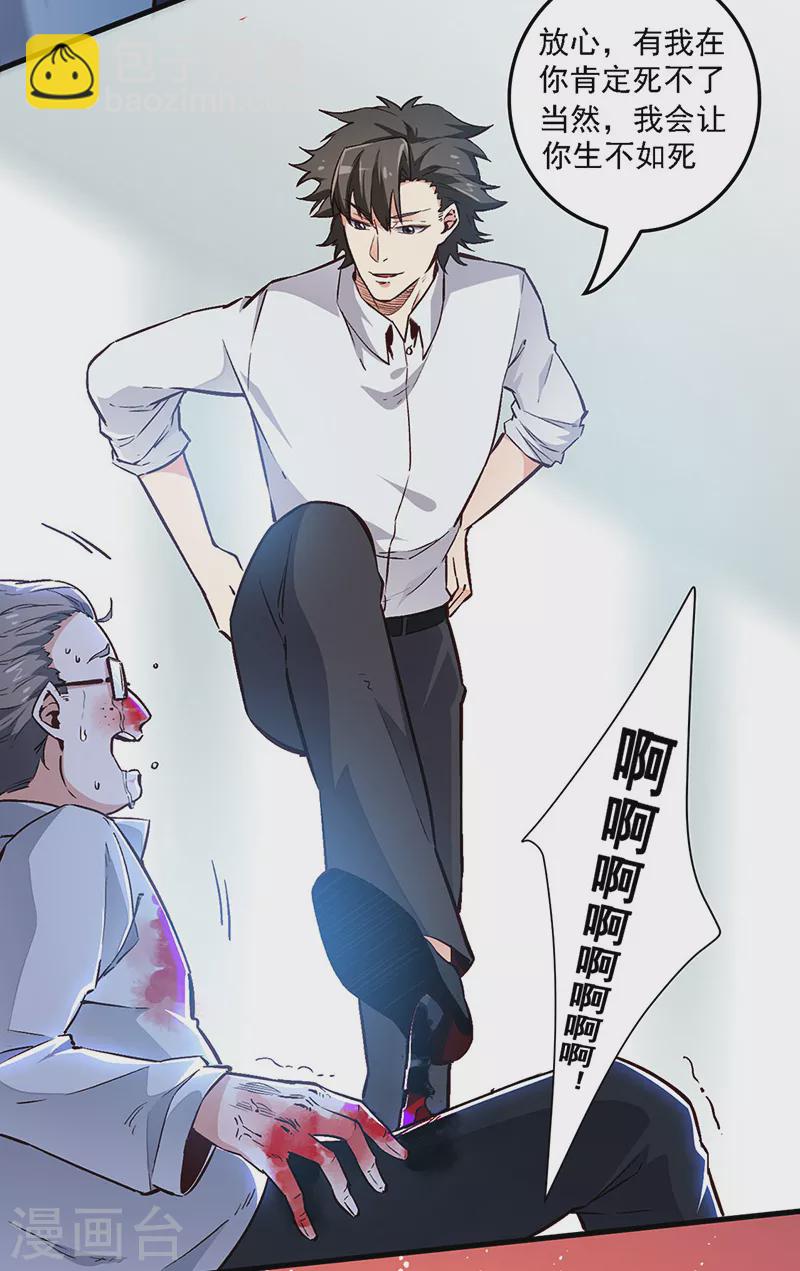 妙手狂醫 - 第164話 定情信物 - 1