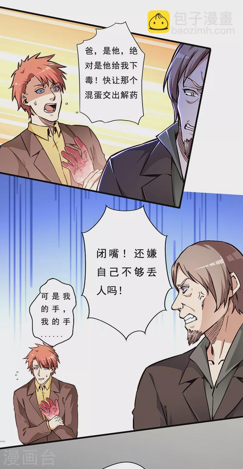 妙手狂醫 - 第166話 正面交鋒 - 1