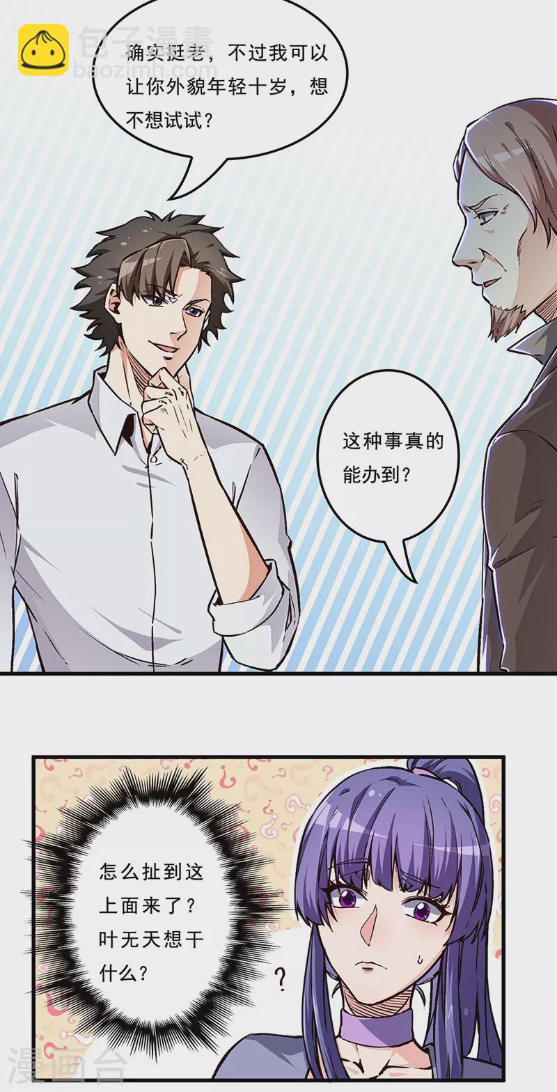 妙手狂醫 - 第166話 正面交鋒 - 3