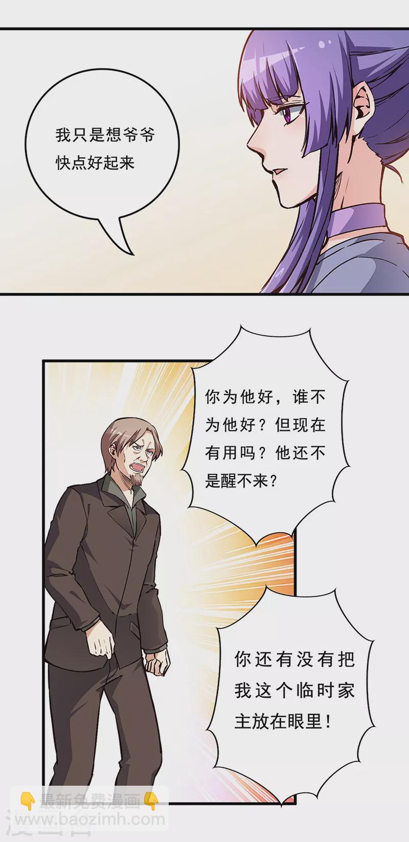 妙手狂醫 - 第166話 正面交鋒 - 3