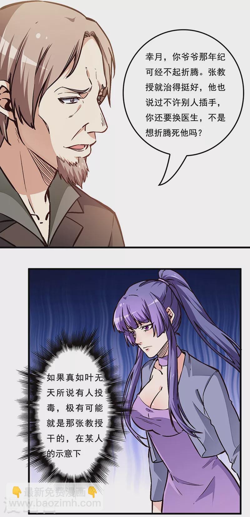 妙手狂醫 - 第166話 正面交鋒 - 4