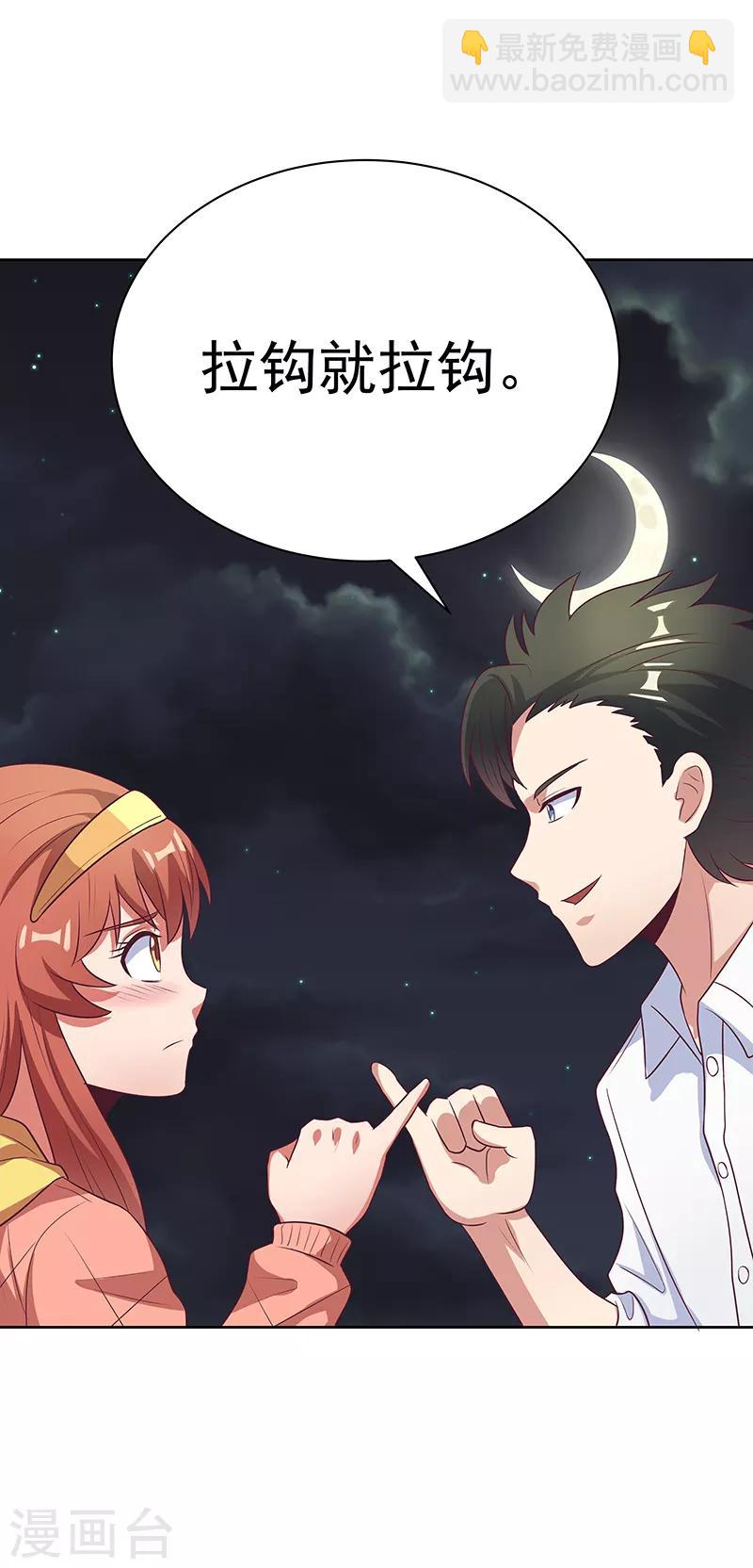 妙手狂醫 - 第17話 師孃？ - 2