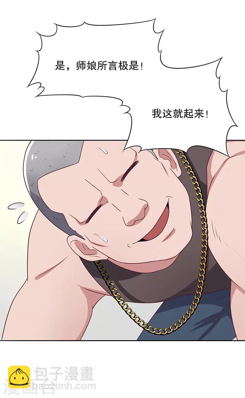 妙手狂醫 - 第17話 師孃？ - 2