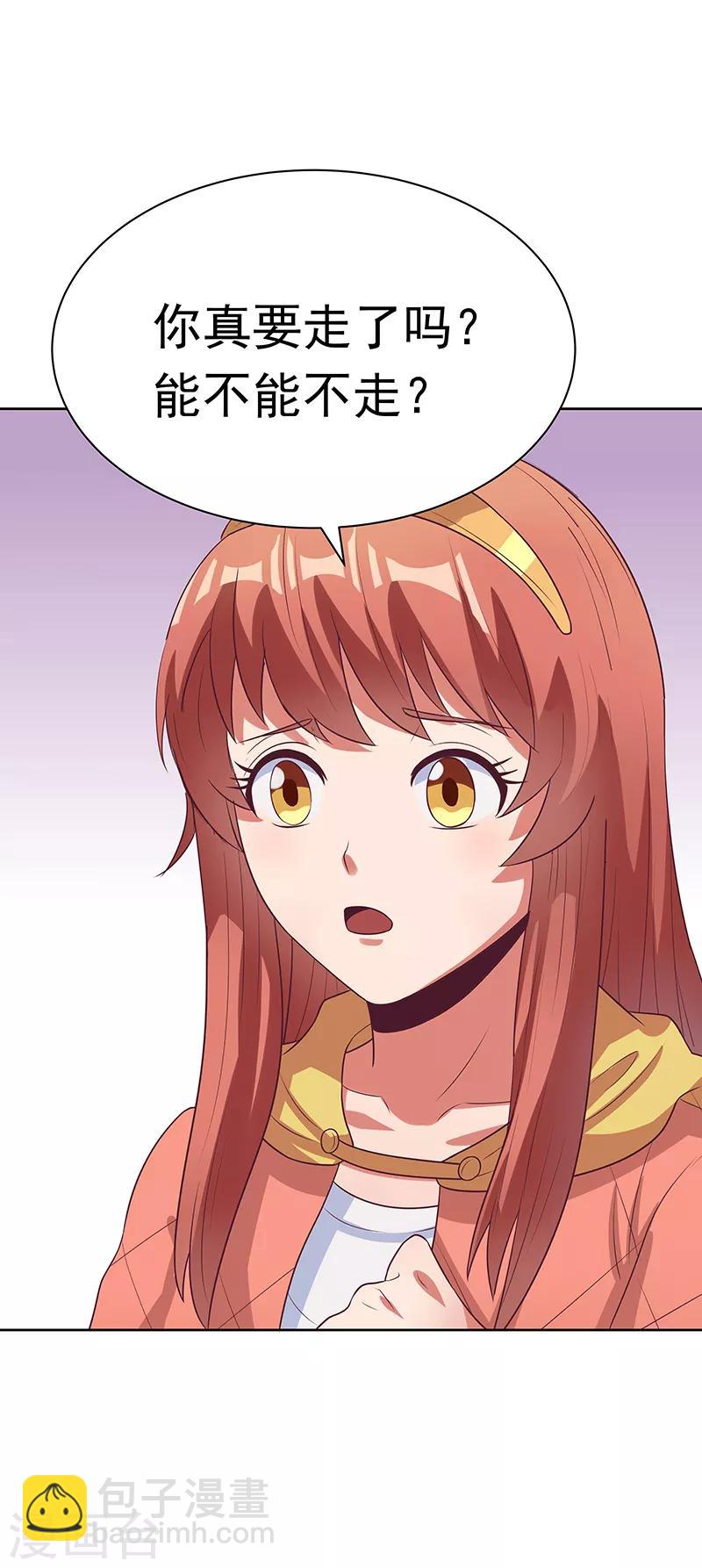 妙手狂醫 - 第17話 師孃？ - 2