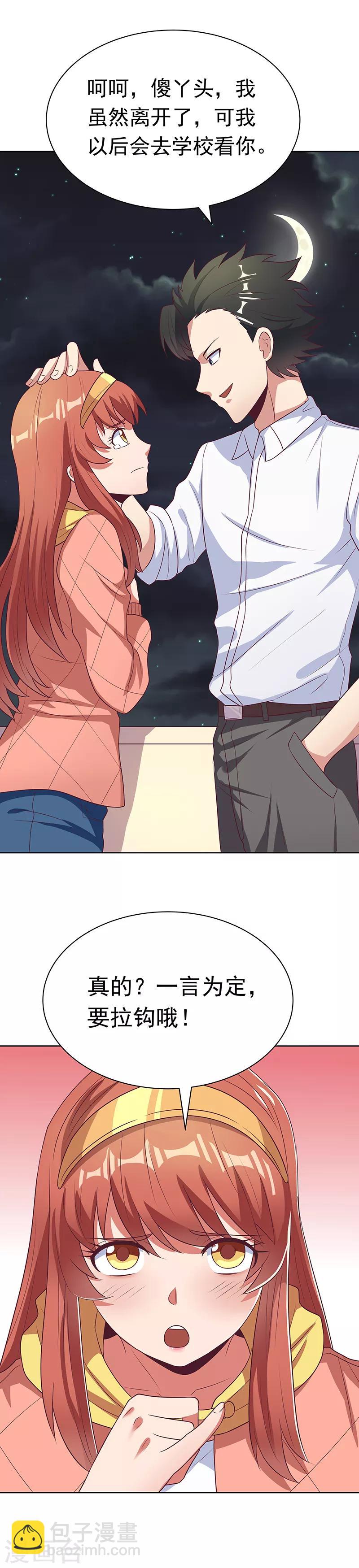 妙手狂醫 - 第17話 師孃？ - 1