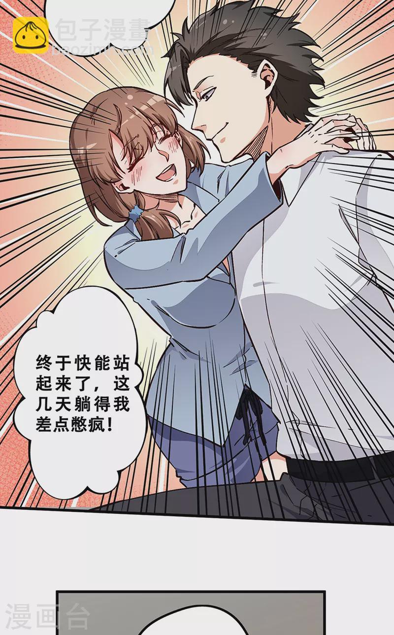 妙手狂醫 - 第168話 咱是正經治療 - 5