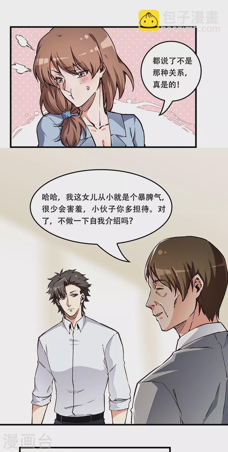 妙手狂醫 - 第168話 咱是正經治療 - 5