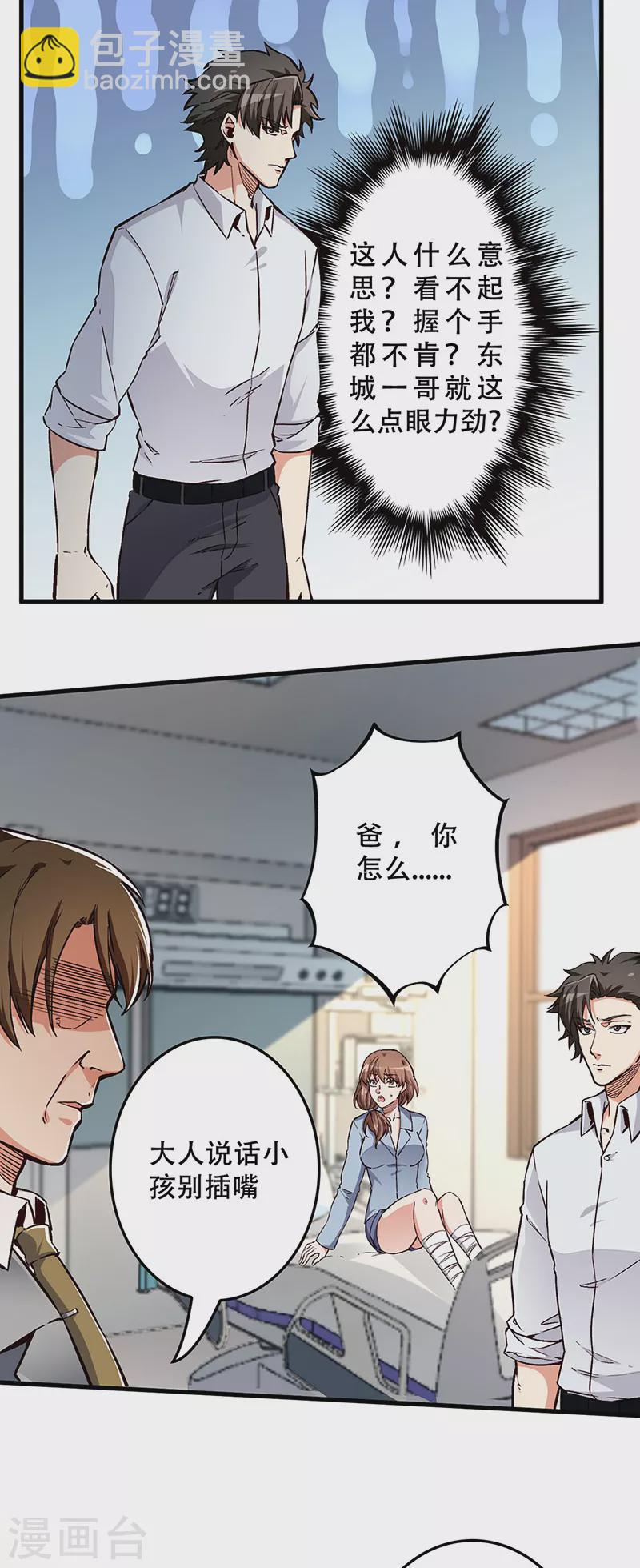 妙手狂醫 - 第168話 咱是正經治療 - 3