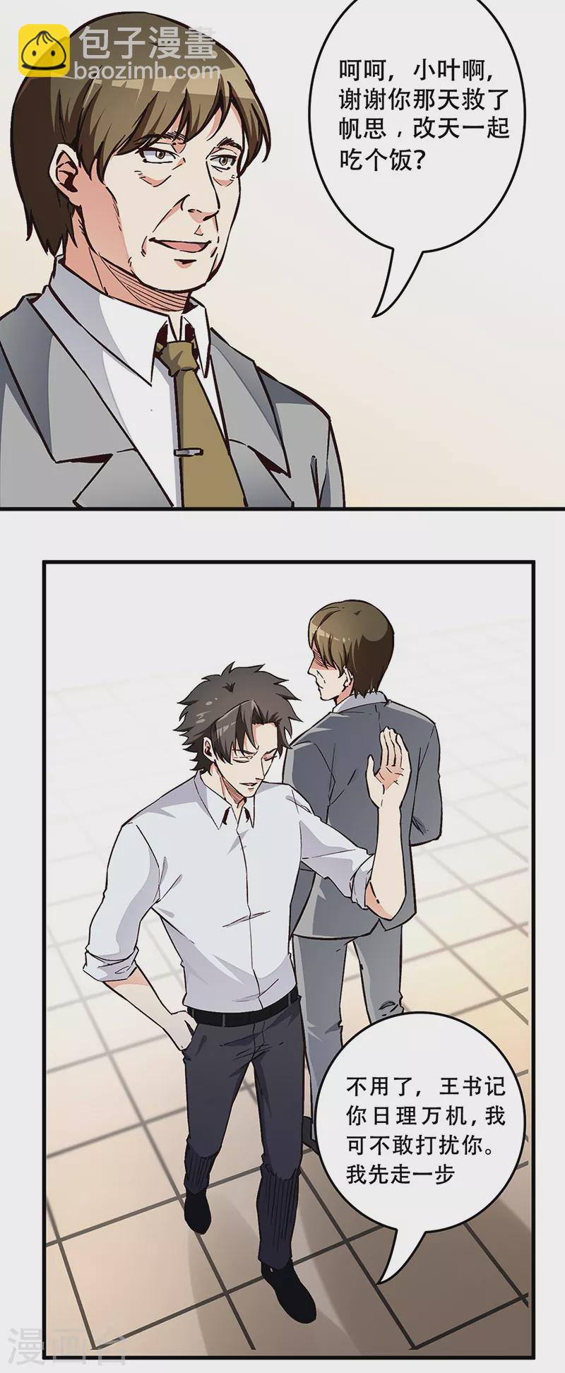 妙手狂醫 - 第168話 咱是正經治療 - 4