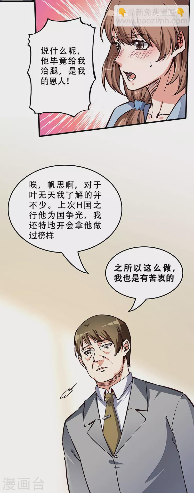 妙手狂醫 - 第168話 咱是正經治療 - 1