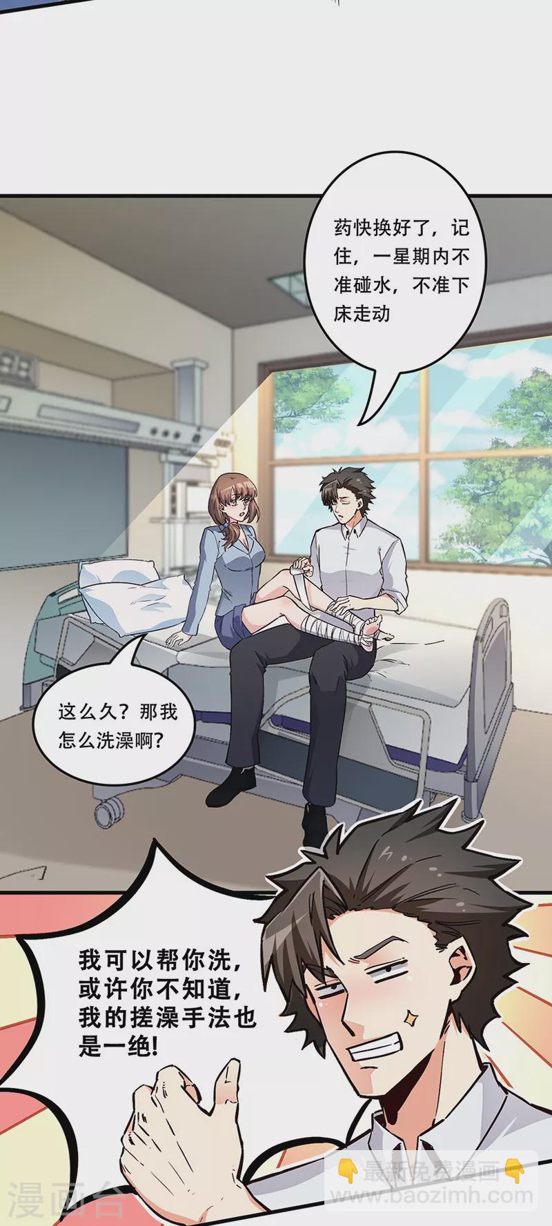 妙手狂醫 - 第168話 咱是正經治療 - 5