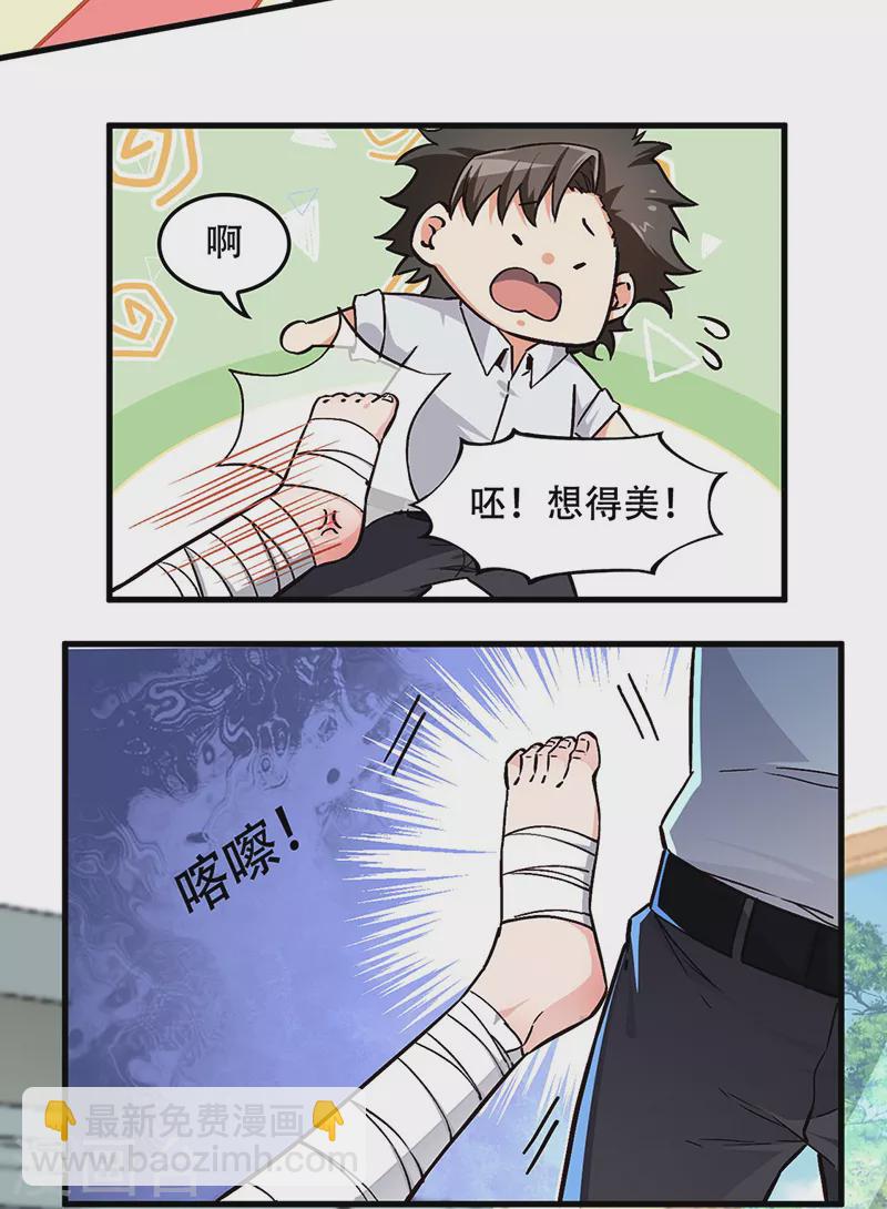 妙手狂醫 - 第168話 咱是正經治療 - 1