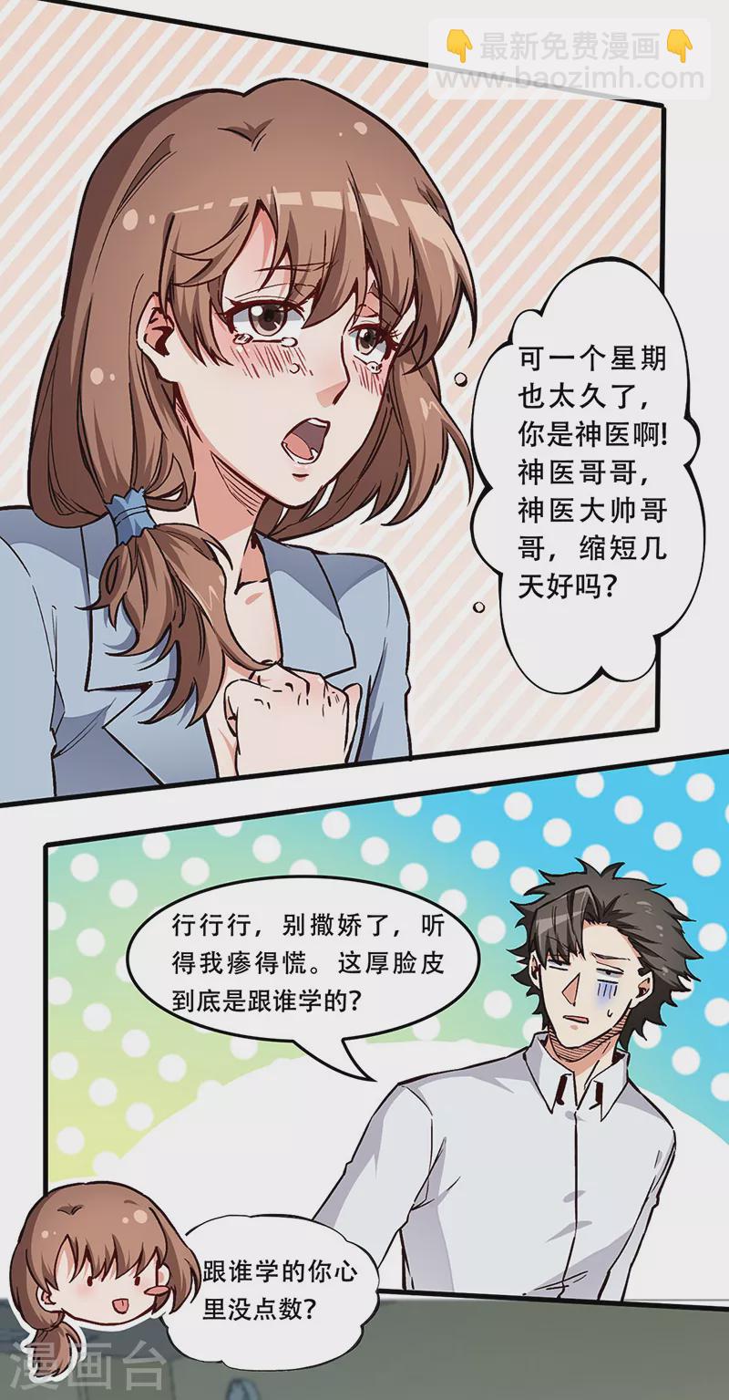 妙手狂醫 - 第168話 咱是正經治療 - 3