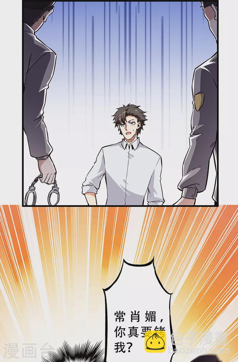 妙手狂醫 - 第170話 反咬一口 - 1