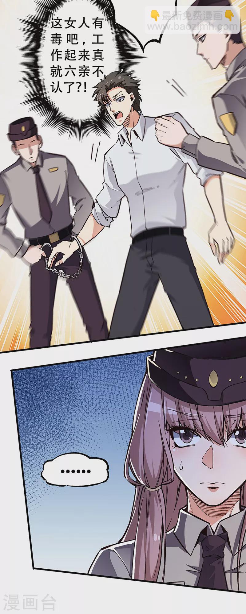 妙手狂醫 - 第170話 反咬一口 - 2