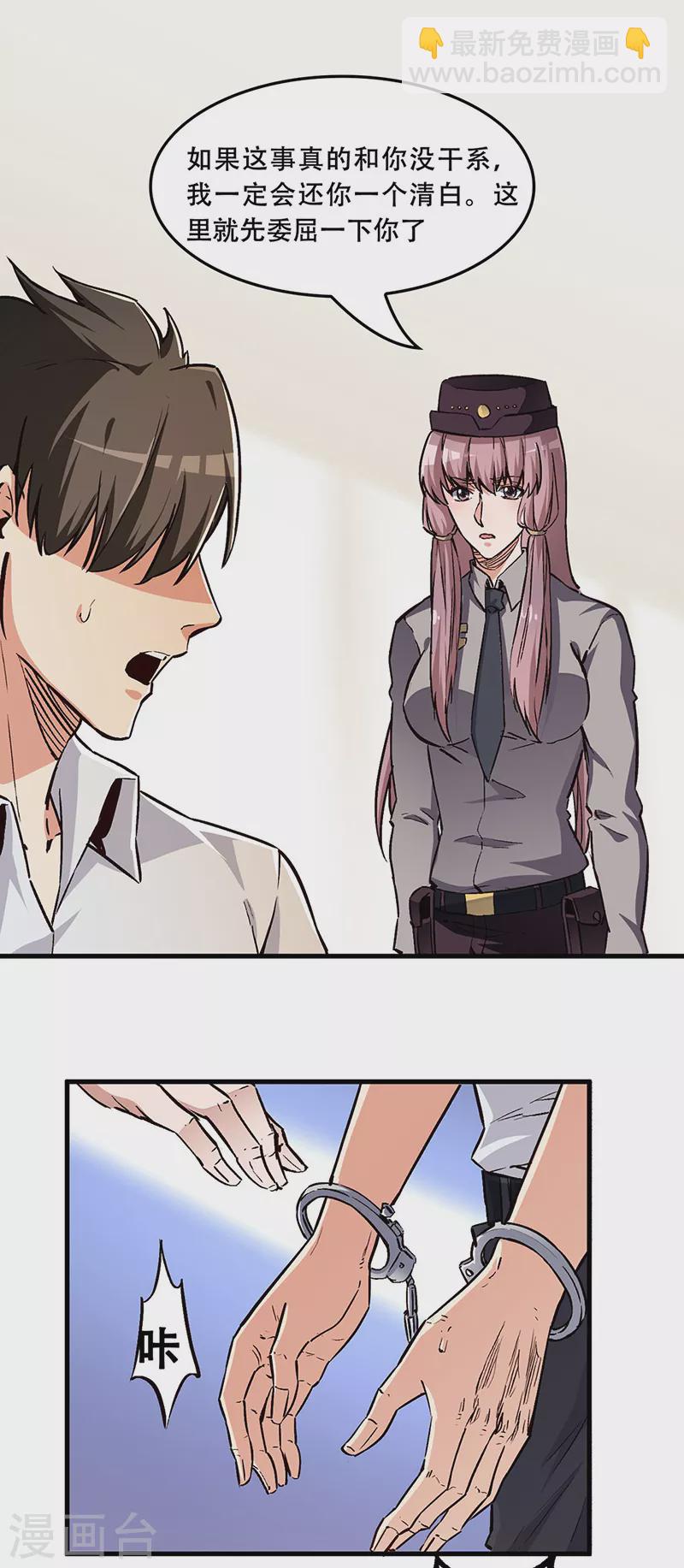 妙手狂醫 - 第170話 反咬一口 - 3