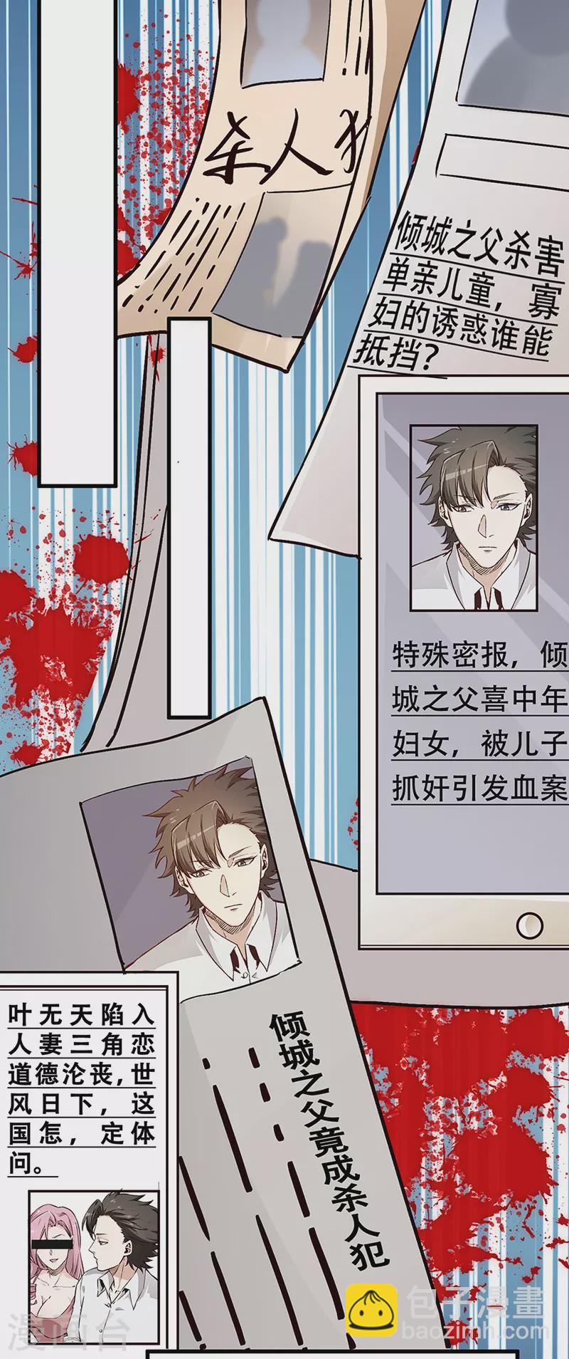 妙手狂醫 - 第170話 反咬一口 - 2