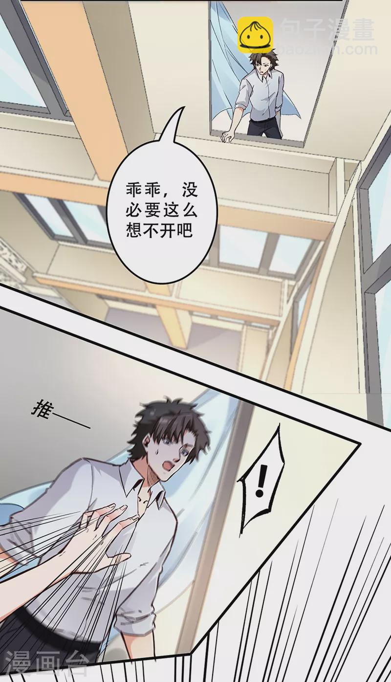 妙手狂醫 - 第170話 反咬一口 - 2