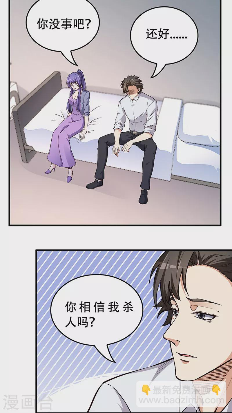 妙手狂醫 - 第172話 衝突升級 - 6