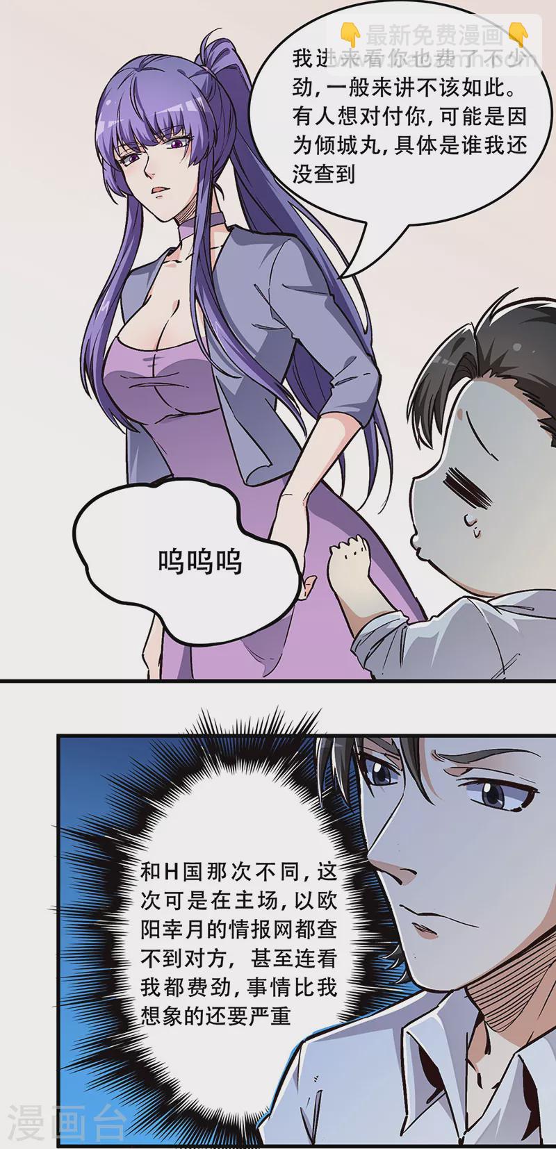 妙手狂醫 - 第172話 衝突升級 - 3