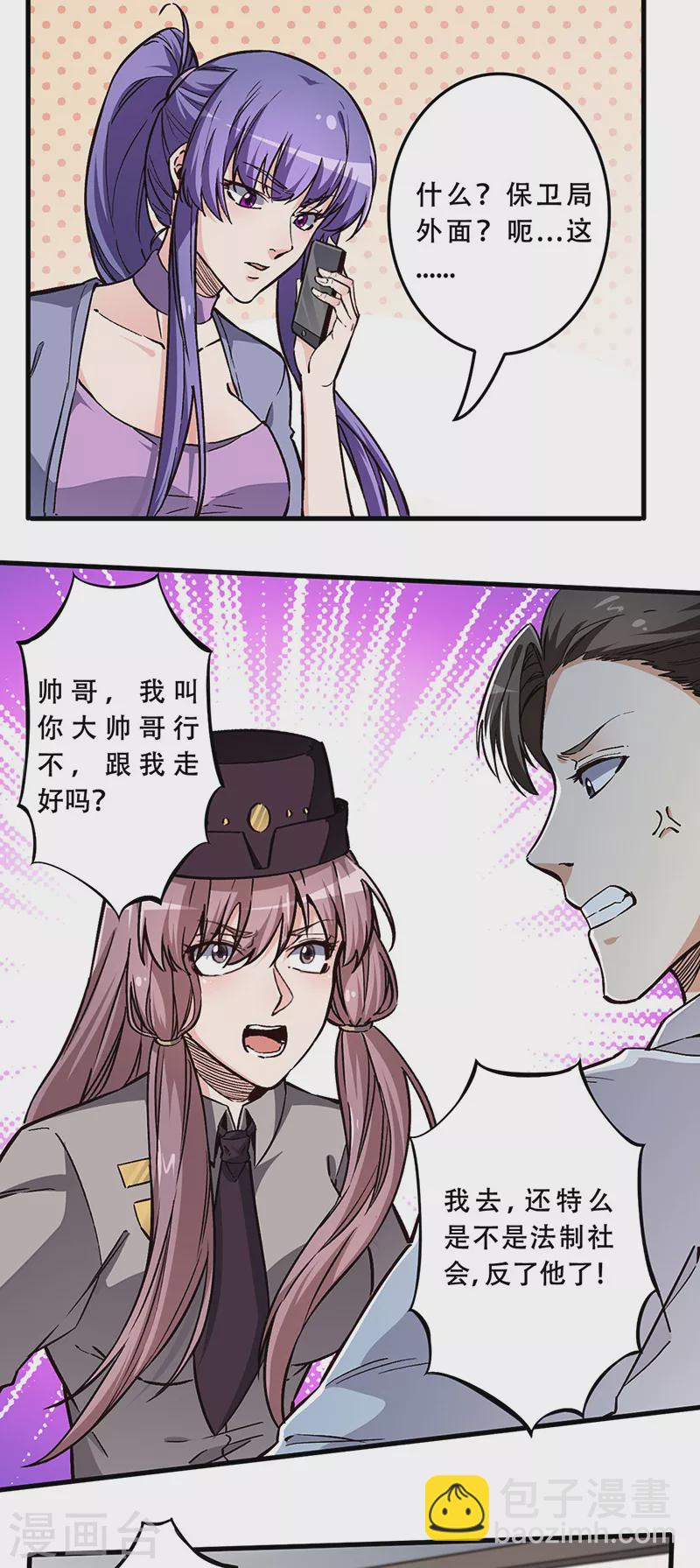 妙手狂醫 - 第172話 衝突升級 - 1