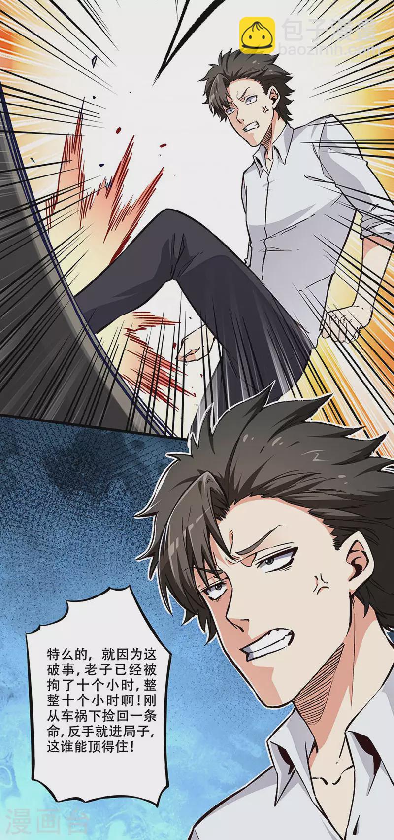 妙手狂醫 - 第172話 衝突升級 - 6