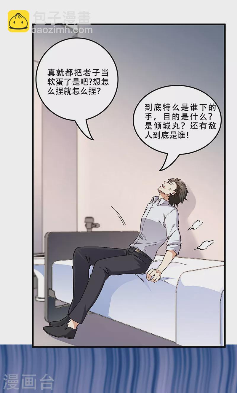 妙手狂醫 - 第172話 衝突升級 - 1