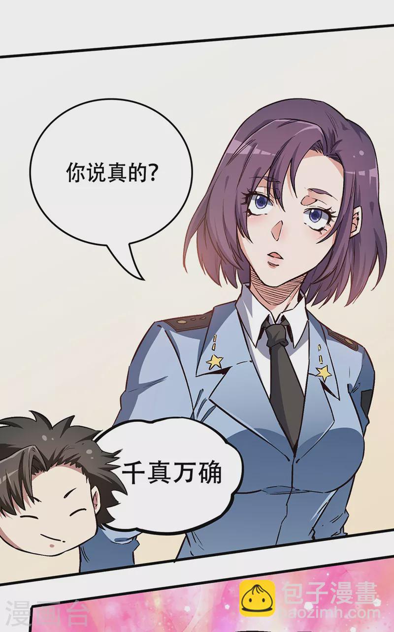 妙手狂醫 - 第174話 逗過頭了 - 2