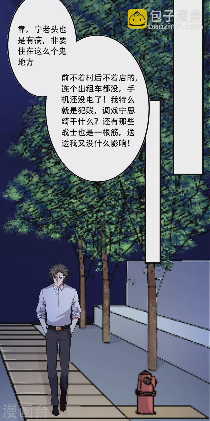 妙手狂醫 - 第174話 逗過頭了 - 4