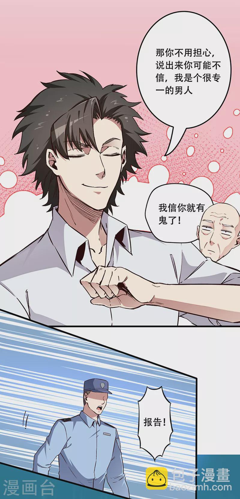 妙手狂醫 - 第174話 逗過頭了 - 3