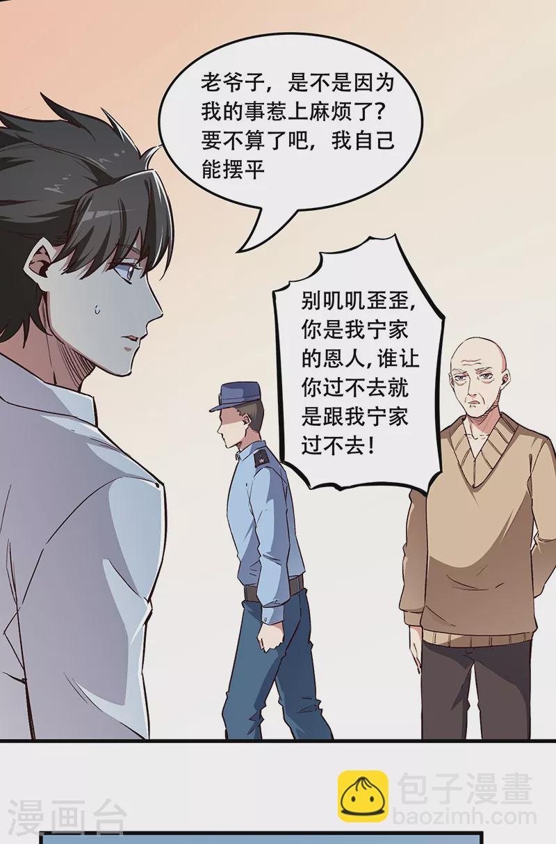 妙手狂醫 - 第174話 逗過頭了 - 5