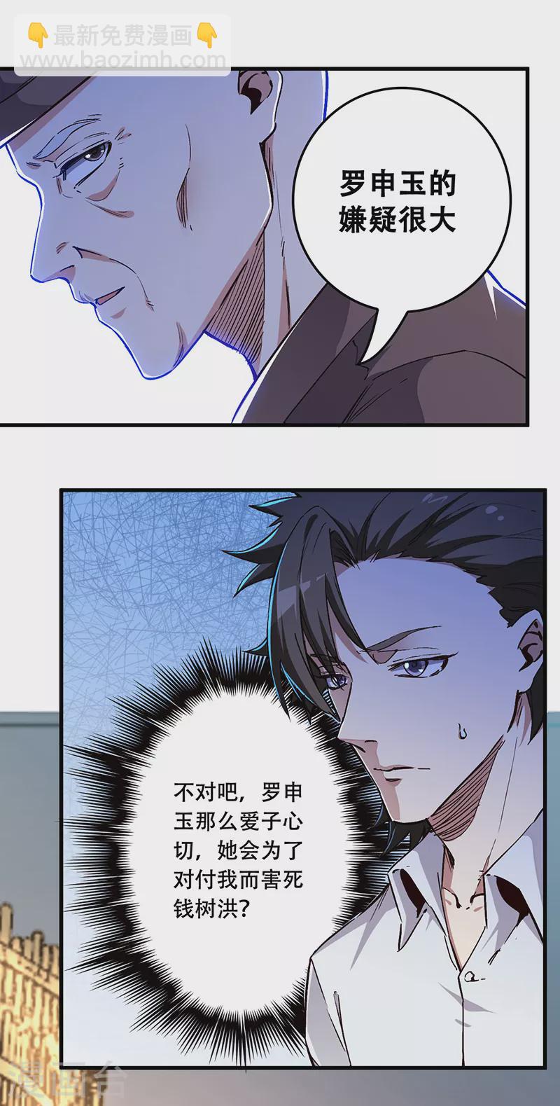 妙手狂醫 - 第174話 逗過頭了 - 3