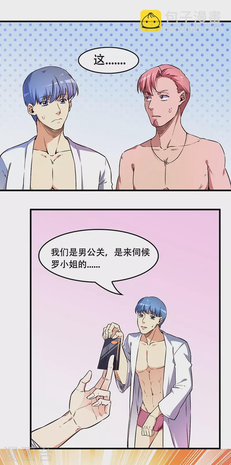 妙手狂醫 - 第176話 門前大橋下 - 2