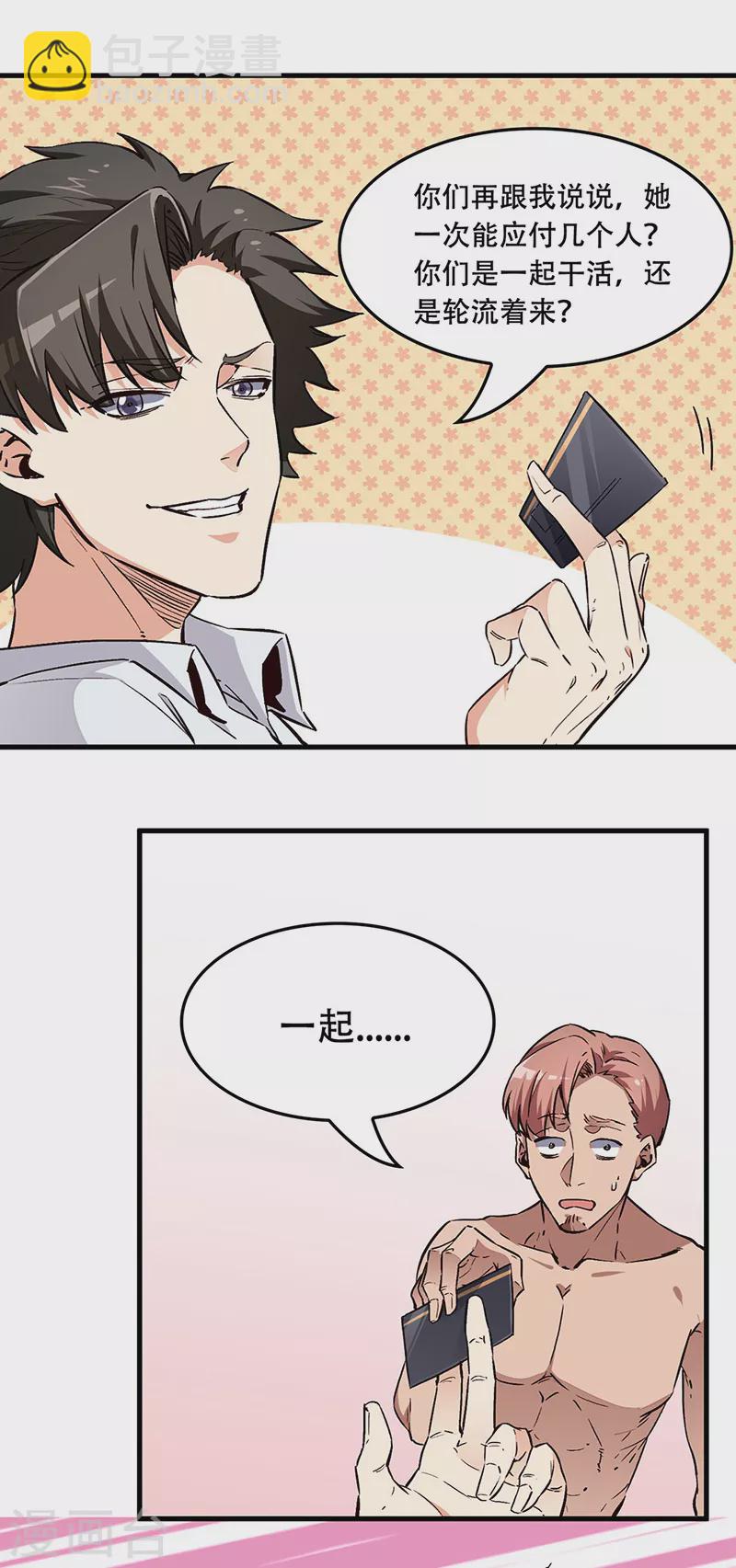 妙手狂醫 - 第176話 門前大橋下 - 4