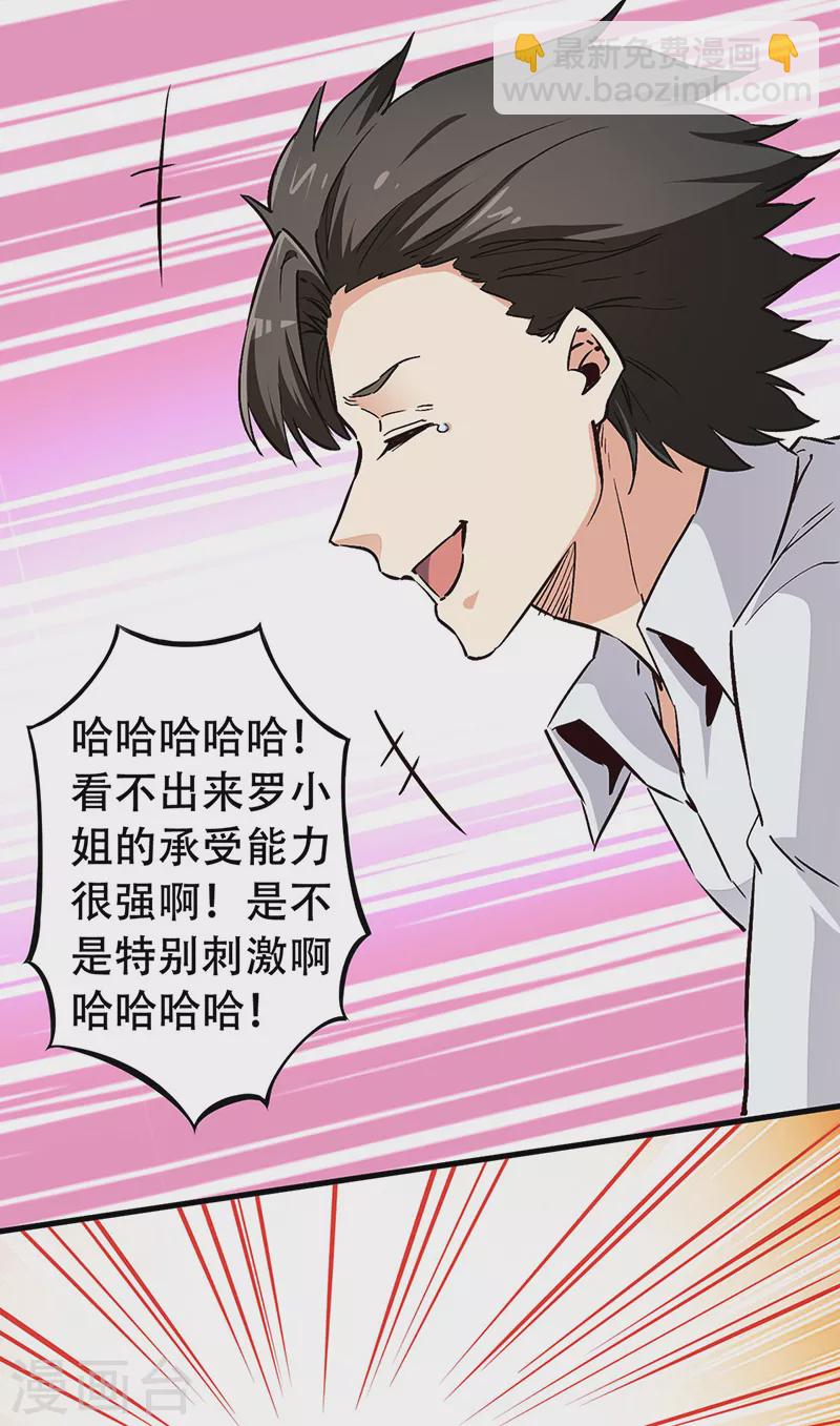 妙手狂醫 - 第176話 門前大橋下 - 5