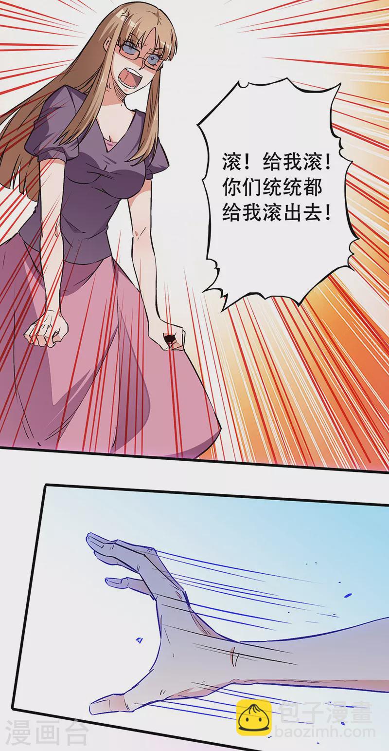 妙手狂醫 - 第176話 門前大橋下 - 1