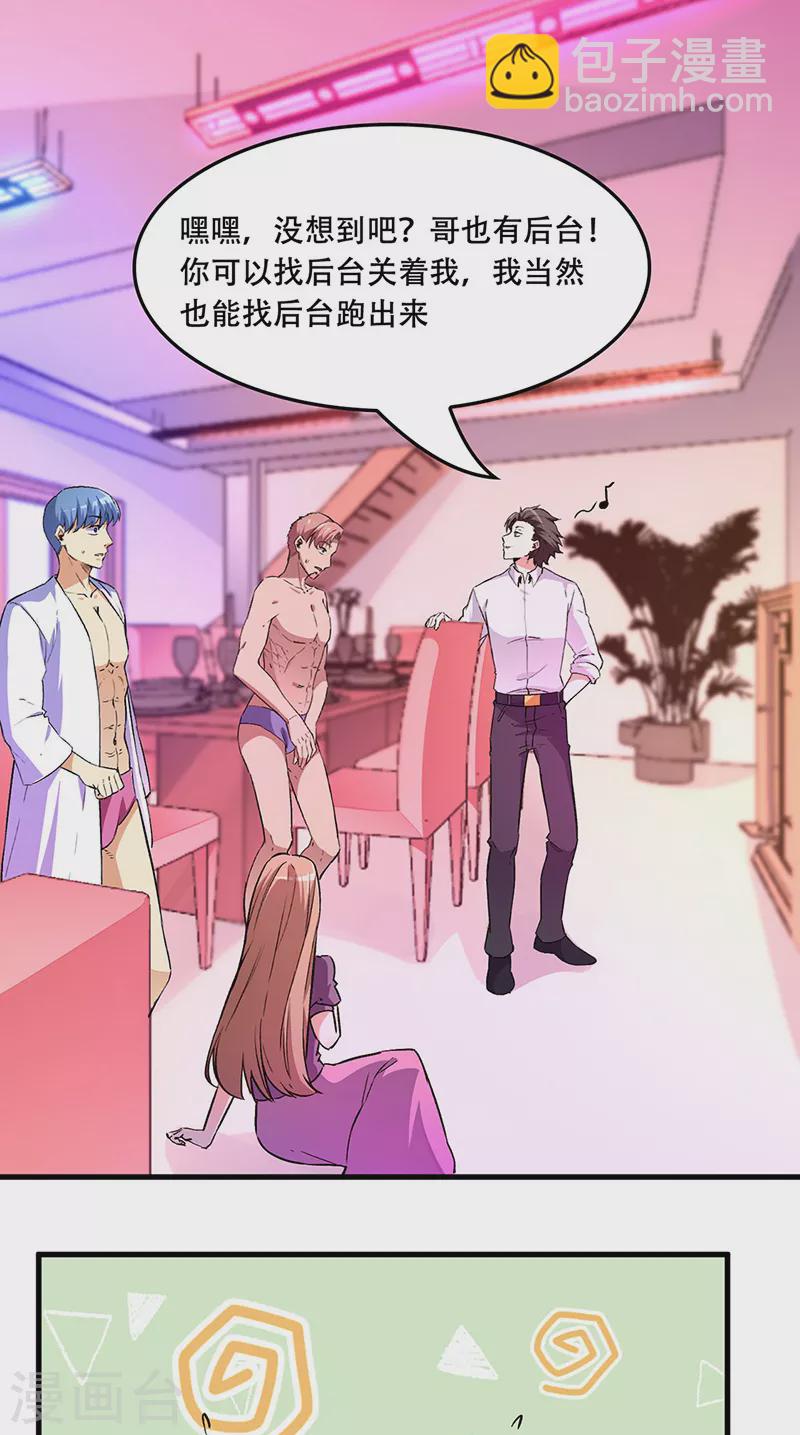 妙手狂醫 - 第176話 門前大橋下 - 3